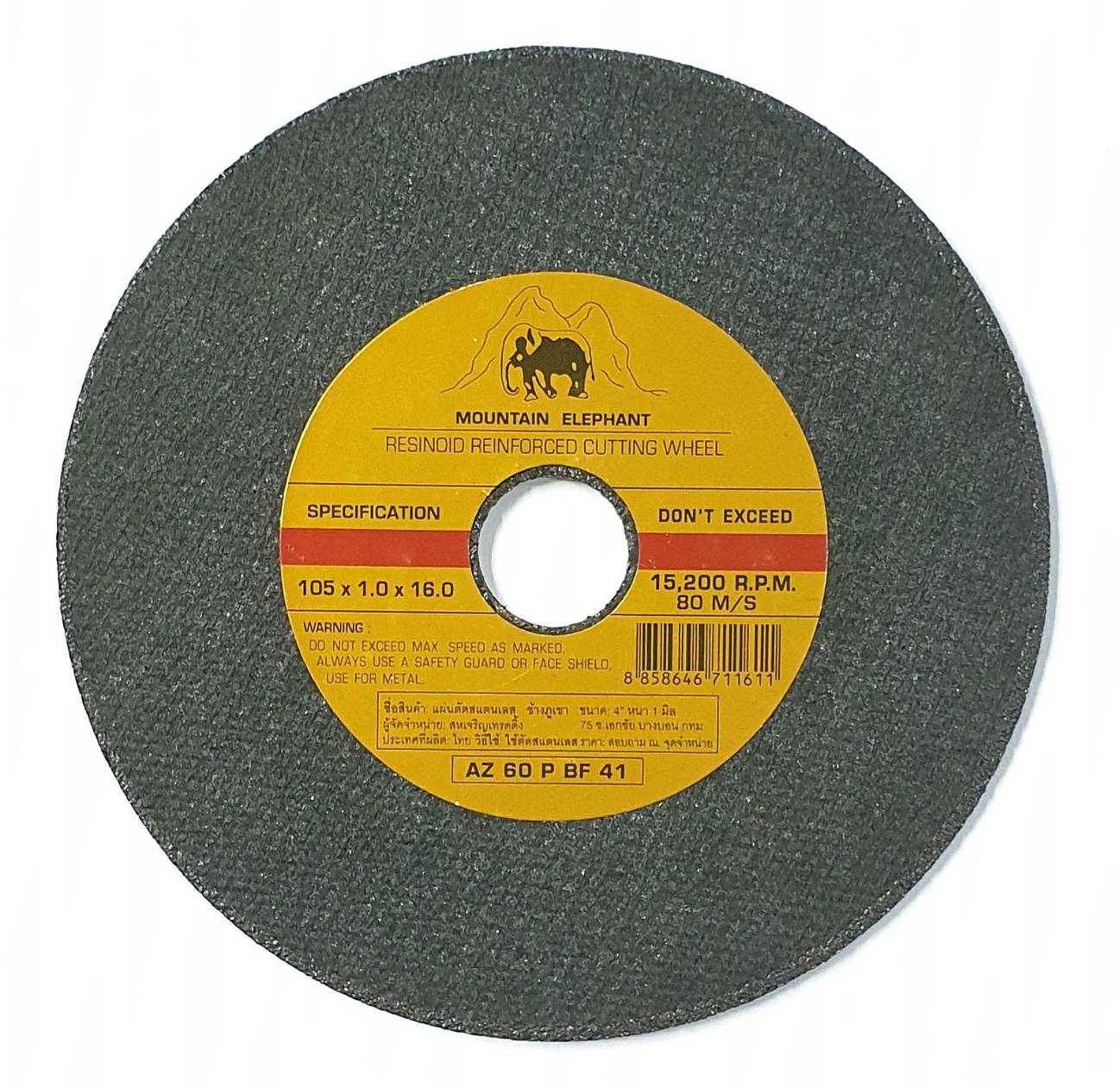 ไฟเบอร์ตัดเหล็ก ช้างภูเขา